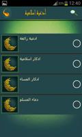 ادعيه رمضان screenshot 3