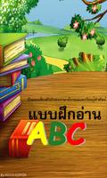 ABC ฝึกอ่านออกเสียง gönderen