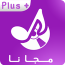 أنـغــامــي بلس مــجــانـا APK