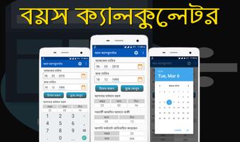 বয়স ক্যালকুলেটর gönderen