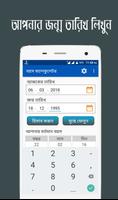 বয়স ক্যালকুলেটর Ekran Görüntüsü 1