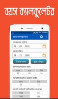 বয়স ক্যালকুলেটর Ekran Görüntüsü 2