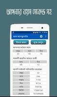 বয়স ক্যালকুলেটর Ekran Görüntüsü 3