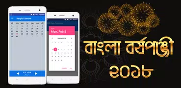 বাংলা ক্যালেন্ডার ২০১৯ - Bangla Calendar 2019