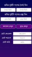 Land Calculator - জমি পরিমাপের ক্যালকুলেটর Ekran Görüntüsü 1