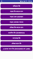 Land Calculator - জমি পরিমাপের ক্যালকুলেটর Ekran Görüntüsü 2