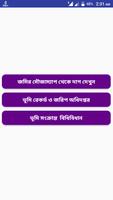 Land Calculator - জমি পরিমাপের ক্যালকুলেটর Ekran Görüntüsü 3
