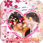 Wedding Photo Frame 图标