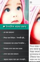 برنامه‌نما Muslim Name for Children عکس از صفحه