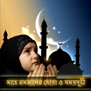 APK Ramadan er Dua and Time 2016