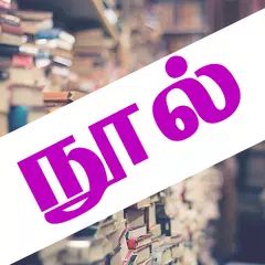 Tamil Ebooks APK download