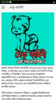 মেকু কাহিনী - মোঃ জাফর ইকবাল Affiche