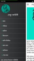 মেকু কাহিনী - মোঃ জাফর ইকবাল syot layar 1