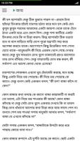 মেকু কাহিনী - মোঃ জাফর ইকবাল screenshot 2