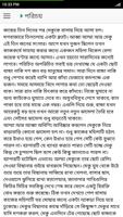 মেকু কাহিনী - মোঃ জাফর ইকবাল screenshot 3