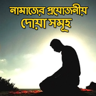 Namajer Dua o Surah biểu tượng