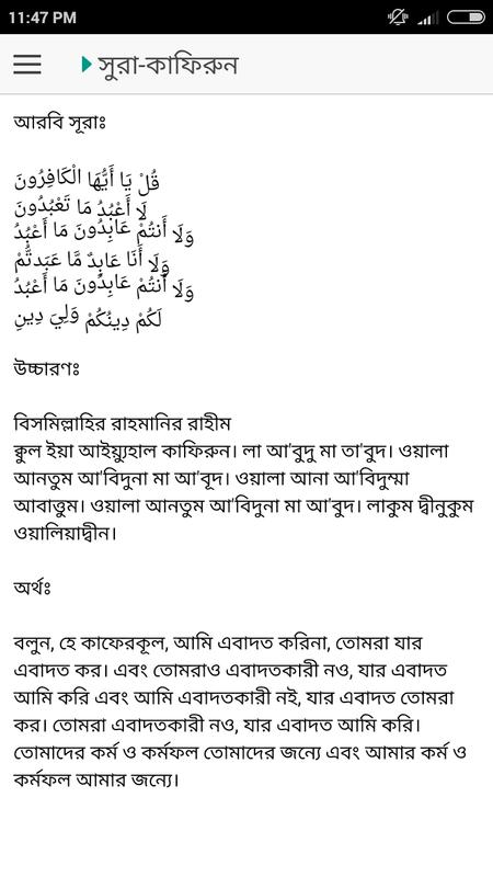 Namajer Dua o Surah for Android - APK Download Namajer Dua o Surah for Android - APK Download