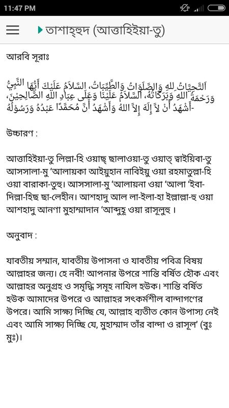 Namajer Dua o Surah for Android - APK Download