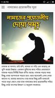 নামাজের সূরা ও দোয়া সমূহ poster