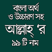 Allah r Name & Bangla Ortho