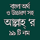 Allah r Name & Bangla Ortho simgesi