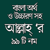 Allah r Name & Bangla Ortho icône