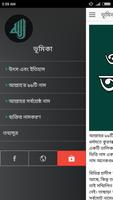Allah r Name & Bangla Ortho скриншот 1