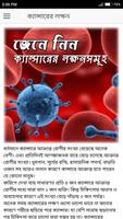 জেনে নিন ক্যান্সারের লক্ষনসমূহ Cartaz