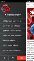 জেনে নিন ক্যান্সারের লক্ষনসমূহ screenshot 1