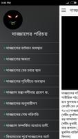 দাজ্জালের কি ও তার পরিচয় screenshot 1