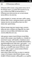 All About Etikaaf in Bangla capture d'écran 3