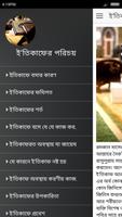 All About Etikaaf in Bangla screenshot 1