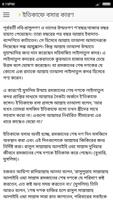 All About Etikaaf in Bangla capture d'écran 2