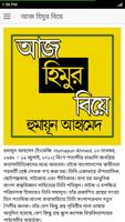আজ হিমুর বিয়ে - হুমায়ন আহামেদ - Aaj Himur Biye 海报