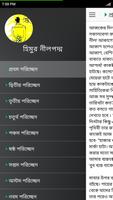 হিমুর হাতে কয়েকটি নীলপদ্ম screenshot 1