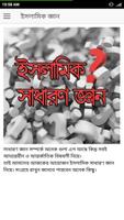 ইসলামিক সাধারণ জ্ঞান Cartaz