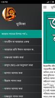 জান্নাত হাসিলের উপায় imagem de tela 1