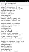 1 Schermata কাজী নজরুল ইসলাম এর কবিতা