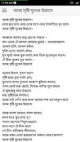 কাজী নজরুল ইসলাম এর কবিতা スクリーンショット 2