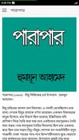 পারাপার - হুমায়ূন আহামেদ Affiche