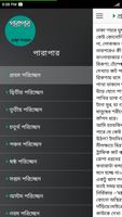 পারাপার - হুমায়ূন আহামেদ capture d'écran 1