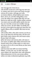 পারাপার - হুমায়ূন আহামেদ screenshot 2