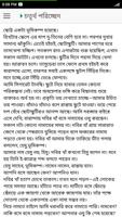 পারাপার - হুমায়ূন আহামেদ screenshot 3