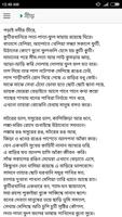 সোজন বাদিয়ার ঘাট | জসীমউদ্দীন screenshot 2