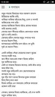 সোজন বাদিয়ার ঘাট | জসীমউদ্দীন screenshot 3