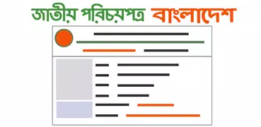 National ID card Bangladesh