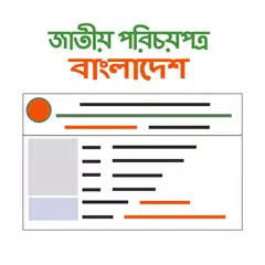 National ID card Bangladesh APK Herunterladen