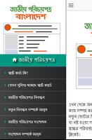 National ID card Bangladesh ภาพหน้าจอ 1