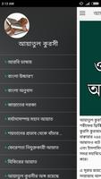 Ayatul Kursi in Bangla captura de pantalla 1
