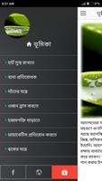 অ্যালোভেরা ব্যবহারের উপকারিতা capture d'écran 1